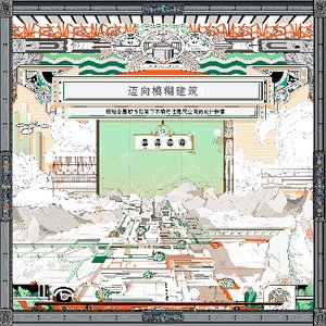 迈向模糊建筑—碳硅合基城市背景下不确定性建筑空间的设计探索