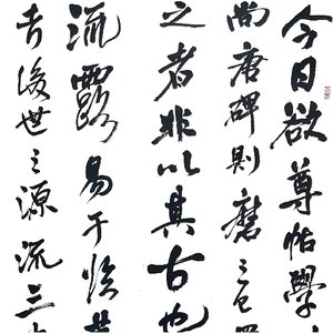 广艺舟双楫节录、谢公亭盖谢脁范云之所游