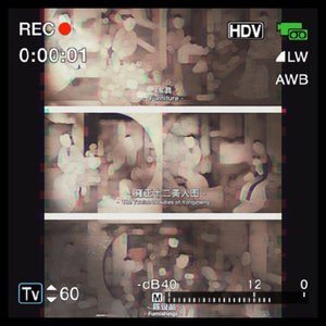 《雍正十二美人图》中的家具与陈设品研究