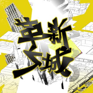 革新之城-城市更新视角下碑林历史街区的空间转译