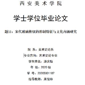 《宋代玻璃簪钗的形制特征与文化内涵研究》