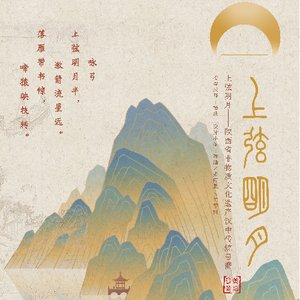 上弦明月