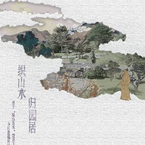 《织山水·归园居——基于“模山范水”理论下的乡村景观设计以金石村为例》
