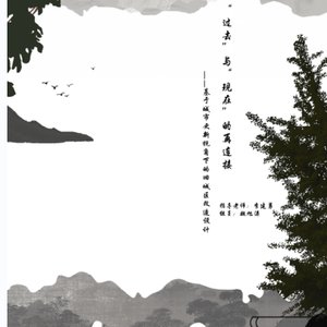 “过去”与“现在”的再连接——基于城市更新视角下的旧城区改造设计