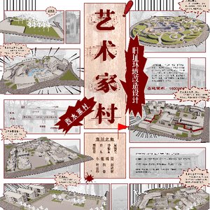 秦岭脚下的艺术家村——西安西水寨村环境改造设计