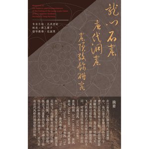 龙门石窟唐代洞窟窟顶纹饰研究