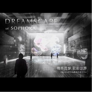 槐景造梦.花影悠游——文化振兴视角下等驾坡村级展示中心交互体验空间探索