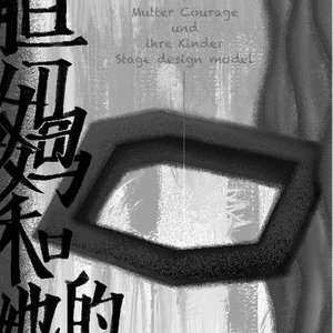 《大胆妈妈和她的孩子们》舞台设计模型