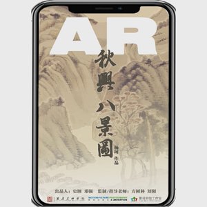 AR秋兴八景图