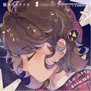 《午前24点10分》