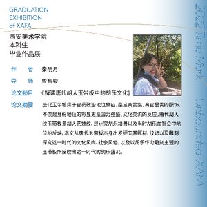 解读唐代胡人玉带板中的胡乐文化