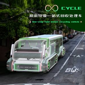 厨余垃圾一站式回收处理车