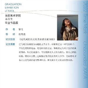 辽代戒指的文化及宗教元素分析