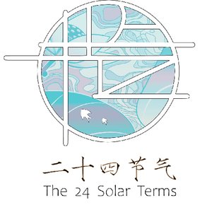 “韶华筑：节气轮回” 二十四节气主题展馆设计