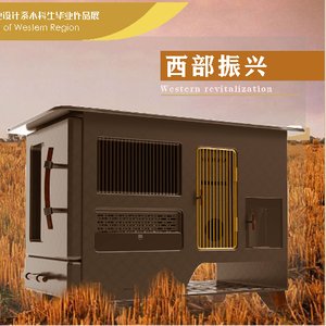 乡村概念化节能供暖系统