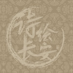 《诗绘长安》立体书设计