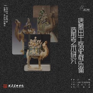 《唐墓出土骆驼载乐俑造型艺术研究》