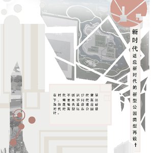 新时代城市背景下的新型运动型公园的设计研究 