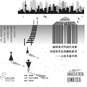 新媒体时代网红现象对城市文化传播的影响 —以皮卡晨为例