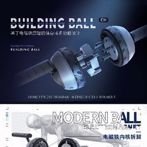 基于电磁铁原理的“健身球”多功能设计