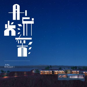 丹光流彩——地域性度假酒店设计