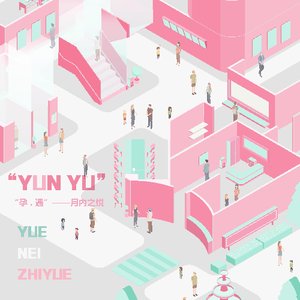 孕“遇”·月内之悦——月子中心设计