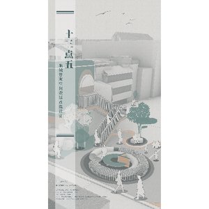 十三点五——顺城巷灰空间激活改造设计