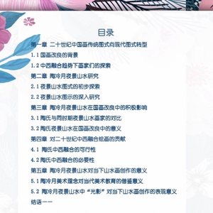 《陶冷月夜景山水研究》