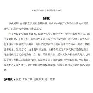 汉代青铜灯具研究