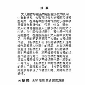 宋元时期的古琴图像