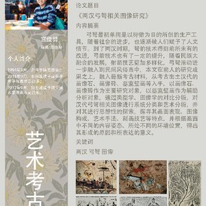 论文《两汉弓弩相关图像研究》