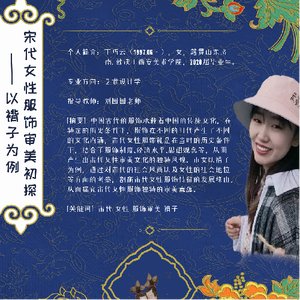 宋代女性服饰审美初探 ——以褙子为例