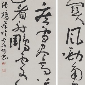 《王维诗三首》（草书四条屏）