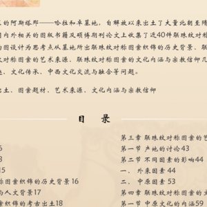 吐鲁番阿斯塔那—哈拉和卓墓地联珠纹对称图案织锦研究