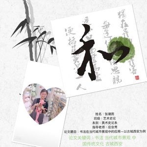 书法在当代城市景观中的应用—以古城西安为例