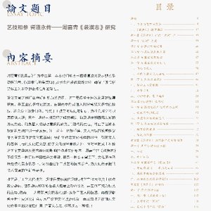 艺技相参 冀道永传——周嘉胄《装潢志》研究