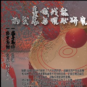 藁城战鼓的发展与现状研究