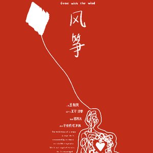 《风筝》
