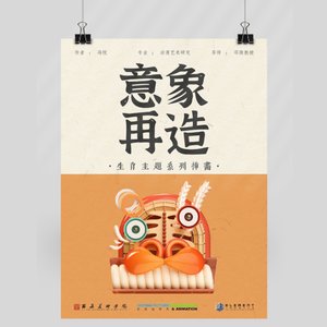 意象再造生肖主题系列插画