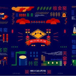 陕州地坑院品牌设计