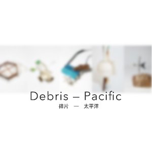 《 碎片&mdash;太平洋 》