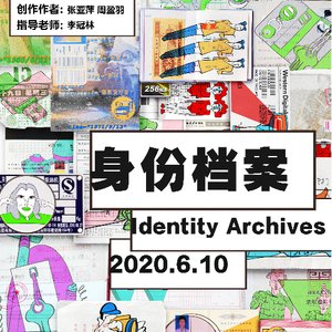 身份档案——对个体不同身份认知的视觉解读