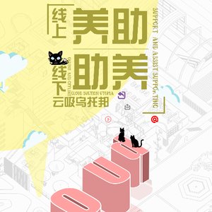 养助|助养 线上线下云吸乌托邦