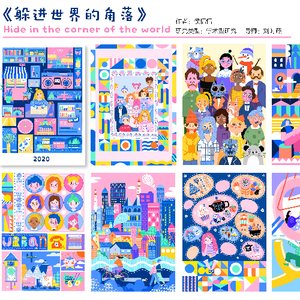 《躲进世界的角落》