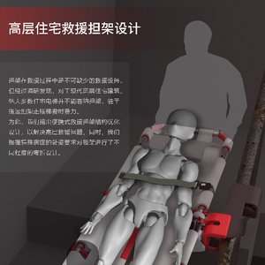 高层住宅救援担架设计