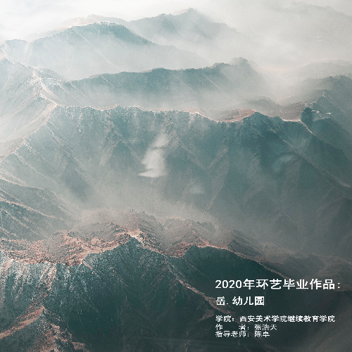 回归自然-幼儿园建筑设计