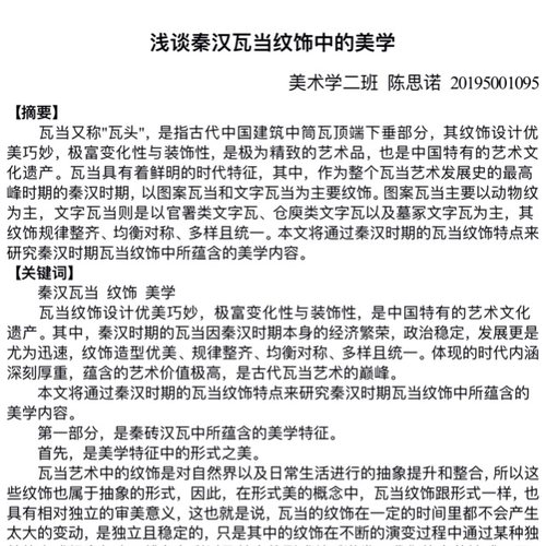 浅谈秦汉瓦当纹饰中的美学